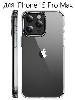 Чехол на iPhone 15 Pro Max (айфон 15 про макс) прозрачный