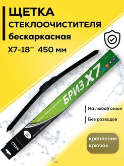 Дворник автомобильный щетка стеклоочистителя 450 мм