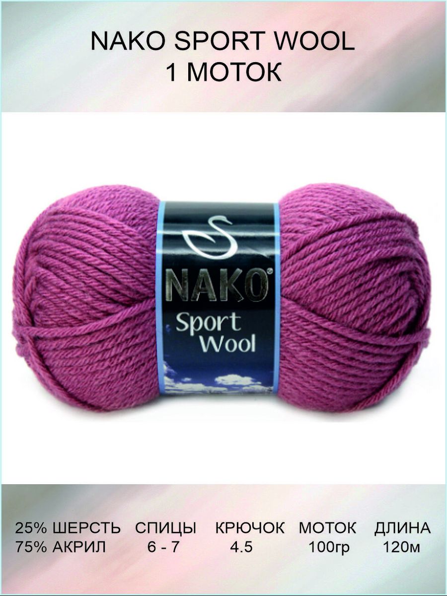 Пряжа sport wool