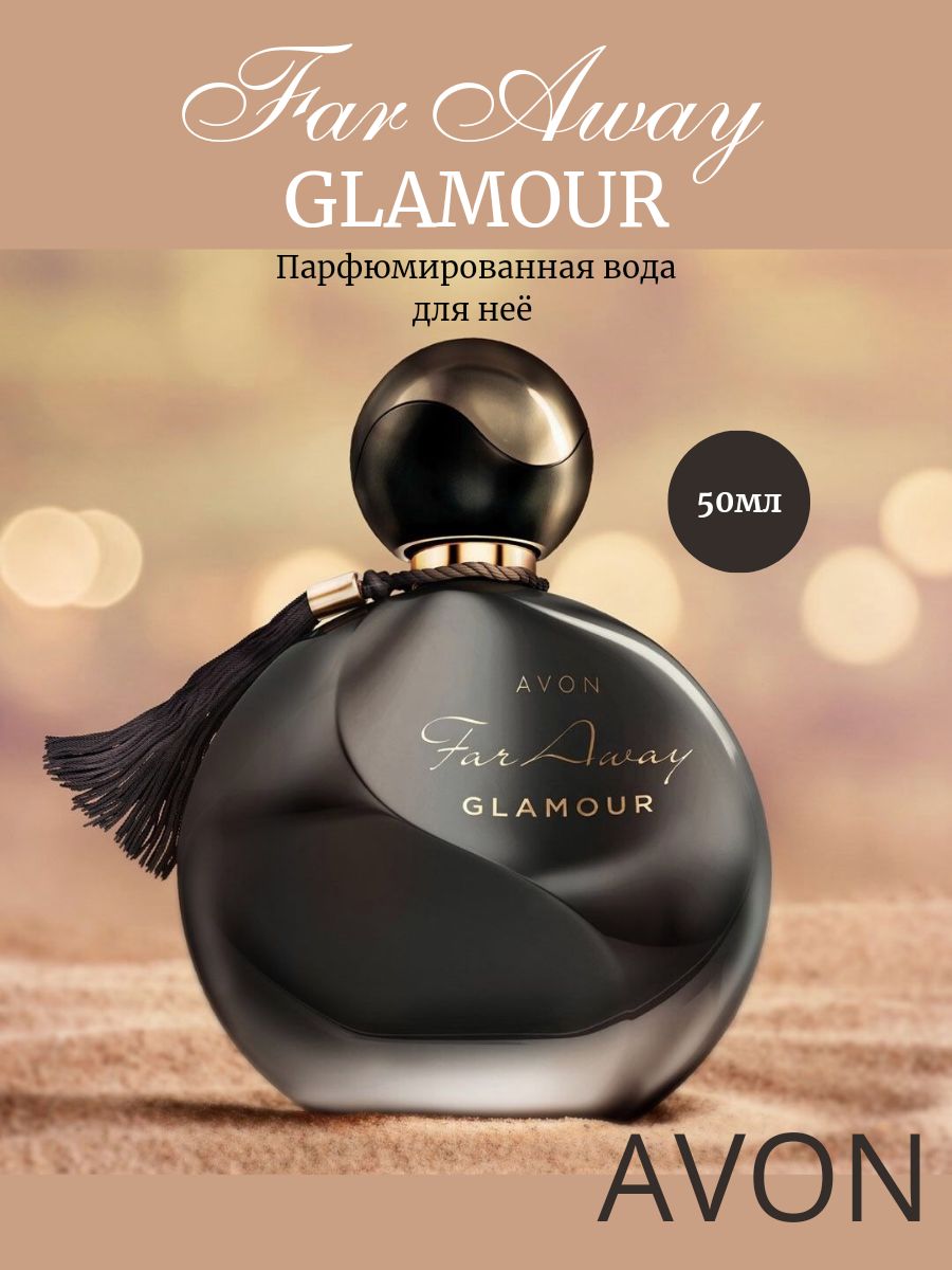 Эйвон гламур. Духи эйвон фар Эвей. Avon парфюмерная вода far away Glamour, 50 мл. Фар авей гламур эйвон аромат. Фар Эвей эйвон женские.