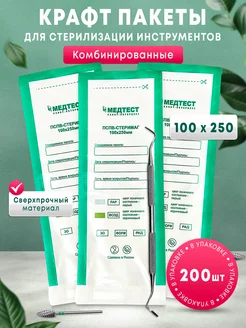 Крафт-пакеты для стерилизации длинные 100х250 200шт