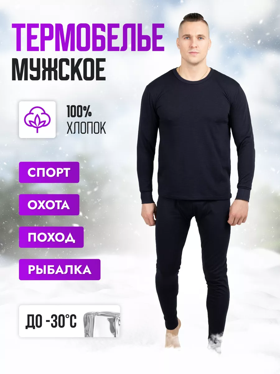 термобельё хлопок Trend.Time 175627578 купить за 1 102 ₽ винтернет-магазине Wildberries