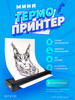 Портативный мини тату термопринтер A4 бренд Hivio продавец Продавец № 671614