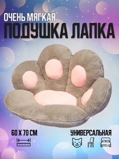 Подушка сидушка лежанка кошачья лапа