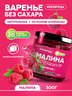 Варенье из малины