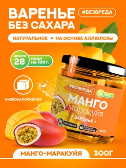 Варенье из манго маракуйя