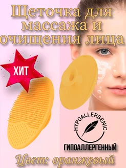 Щеточка для лица