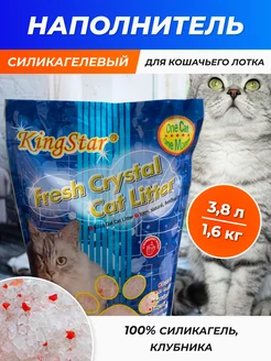 Силикагелевый наполнитель для кошек, клубника 3,8л