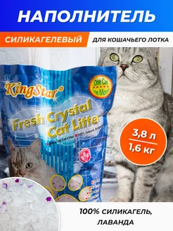 Силикагелевый наполнитель для кошачьего лотка, лаванда 3,8л