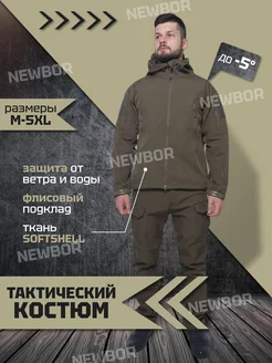 Тактический военный костюм СОФТШЕЛЛ демисезонный SoftShell