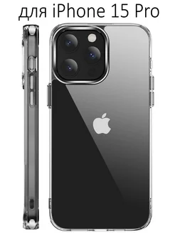 Чехол на iPhone 15 Pro (айфон 15 про) прозрачный