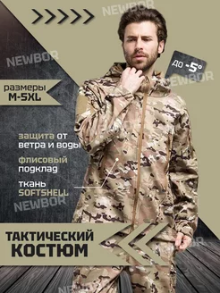 Тактический военный костюм СОФТШЕЛЛ демисезонный SoftShell