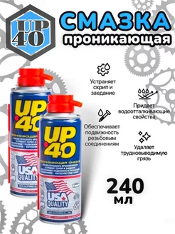 Смазка универсальная проникающая UP-40