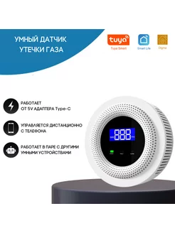 Умный WI-FI датчик утечки газа