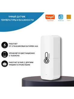 Умный Wi-Fi датчик температуры и влажности