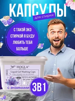 Капсулы для стирки 45 шт белья