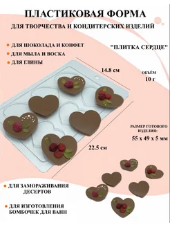 Форма для мыла Плитка сердце