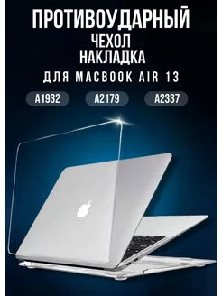 Чехол накладка MacBook Air 13 2018 2019 2020 2021 M1