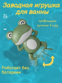 игрушка для ванны, лягушонок