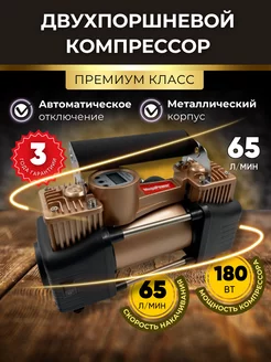 Компрессор автомобильный двухпоршневой 12v Насос