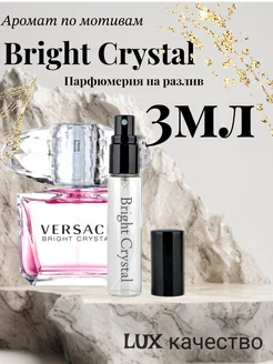 Духи Bright Crystal Версаче Брайт Кристалл