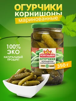 Огурцы маринованные корнишоны 350 гр