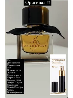 Burberry My Burberry Black Elixir De 10мл