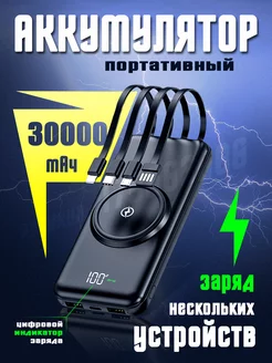 Повербанк 30000 mAh