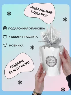 Подарочный бьюти бокс "SILVER BEAUTY BOX"