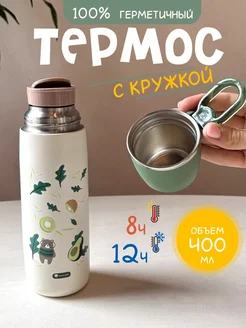 Термос для чая и кофе с кружкой герметичный