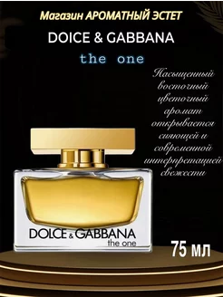 Парфюмерная вода Dolce&Gabbana The One 75мл