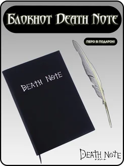 Death Note Блокнот Тетрадь Смерти