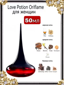 Love Potion Лов поушен Орифлейм