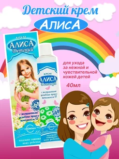 Крем для детей Алиса 40 гр