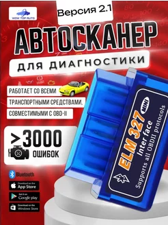 Автосканер для диагностики elm 327 OBD2 v2.1