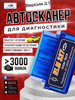 Автосканер для диагностики elm 327 OBD2 v2.1 бренд Подарок мужчине продавец Продавец № 1182200