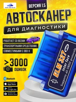 Автосканер для диагностики OBD2 v1.5