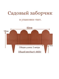 Садовый заборчик(ограждение)