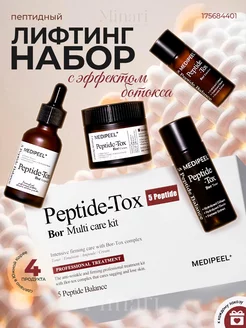 Лифтинг набор антивозрастной Peptide-Tox Bor Multi Care Kit