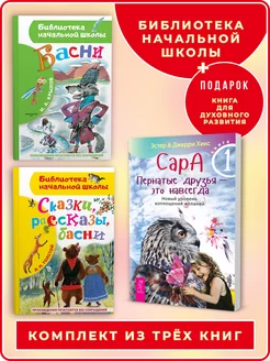 Басни+Сказки, рассказы, басни