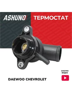 Термостат Daewoo и Chevrolet