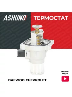 Термостат Chevrolet и Daewoo