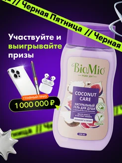 Гель для душа женский мужской, инжир и кокос, 250 мл