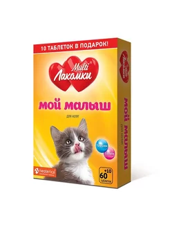 Витамины для котят "Мой малыш" 70таб