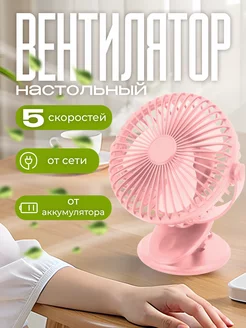 Настольный бесшумный вентилятор