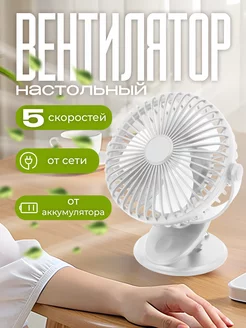 Настольный бесшумный вентилятор