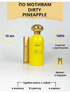 Richard Dirty Pineapple 10 мл