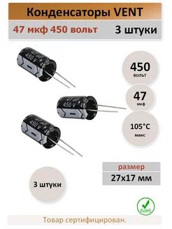 Конденсатор 47 450V 105C - 3 штуки