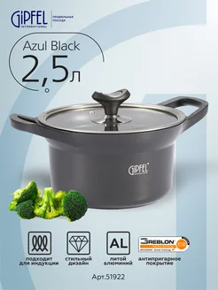 Кастрюля Azul Black с антипригарным покрытием 2,5 л