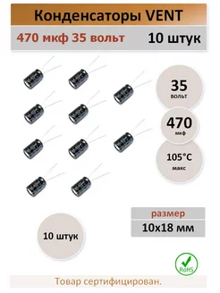 Конденсатор 470 35V 105C - 10 штук